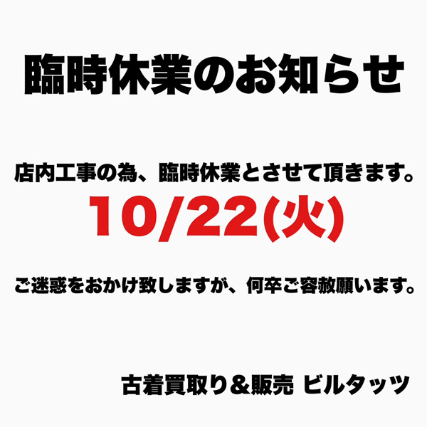 ※臨時休業のお知らせ