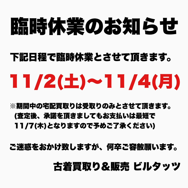 ※臨時休業のお知らせ※