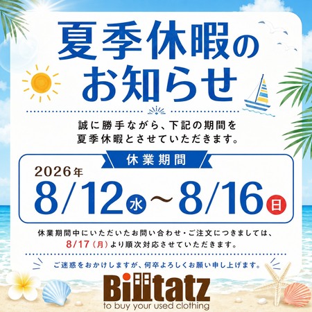 ※夏季休暇のお知らせ※